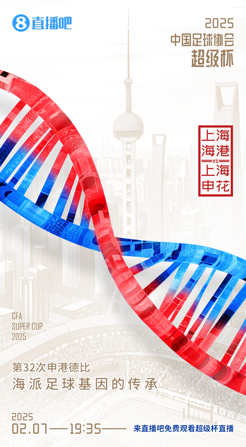  超級(jí)杯-海港vs申花首發(fā)：5外援PK！萊昂納多先發(fā)，18歲楊皓宇出戰(zhàn)