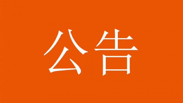  球迷直播訓練透露戰(zhàn)術，山東泰山俱樂部發(fā)公告呼吁球迷停止該行為