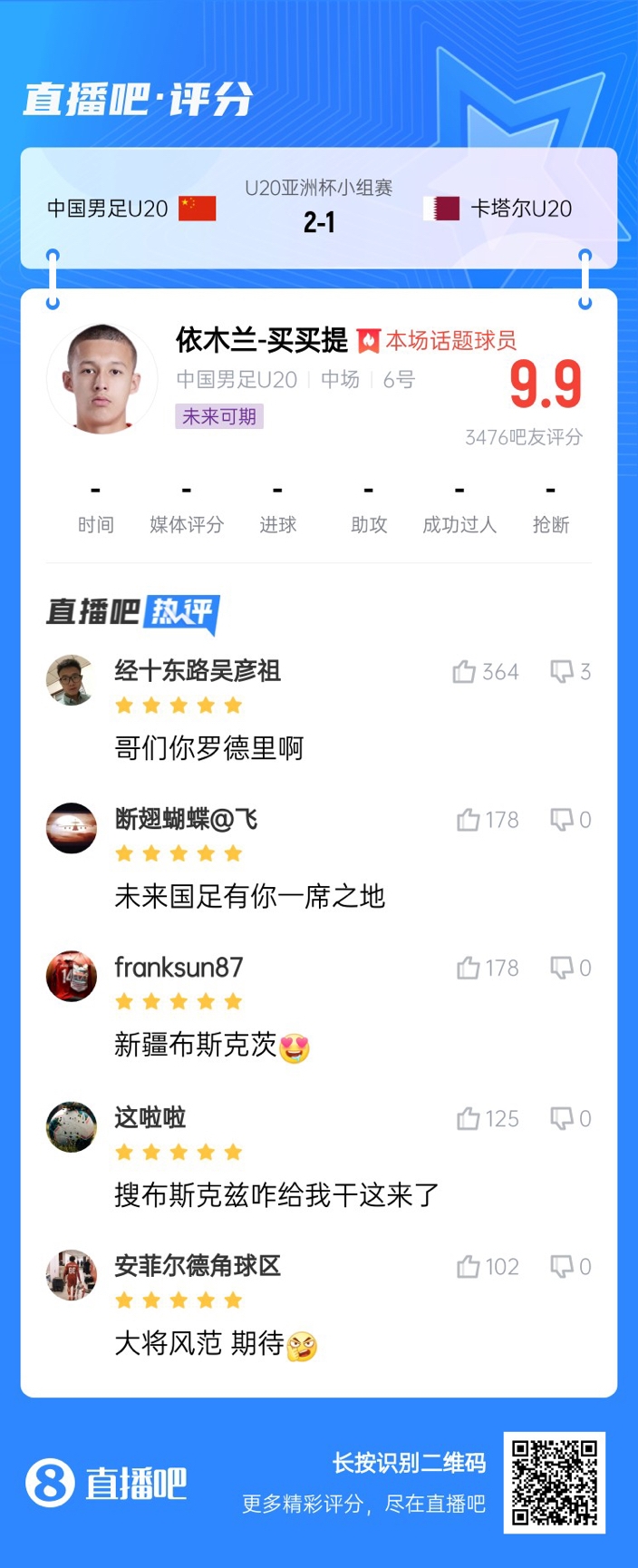  依木蘭+陳澤仕泰山中場連線！19歲依木蘭獲封：新疆布斯克茨！