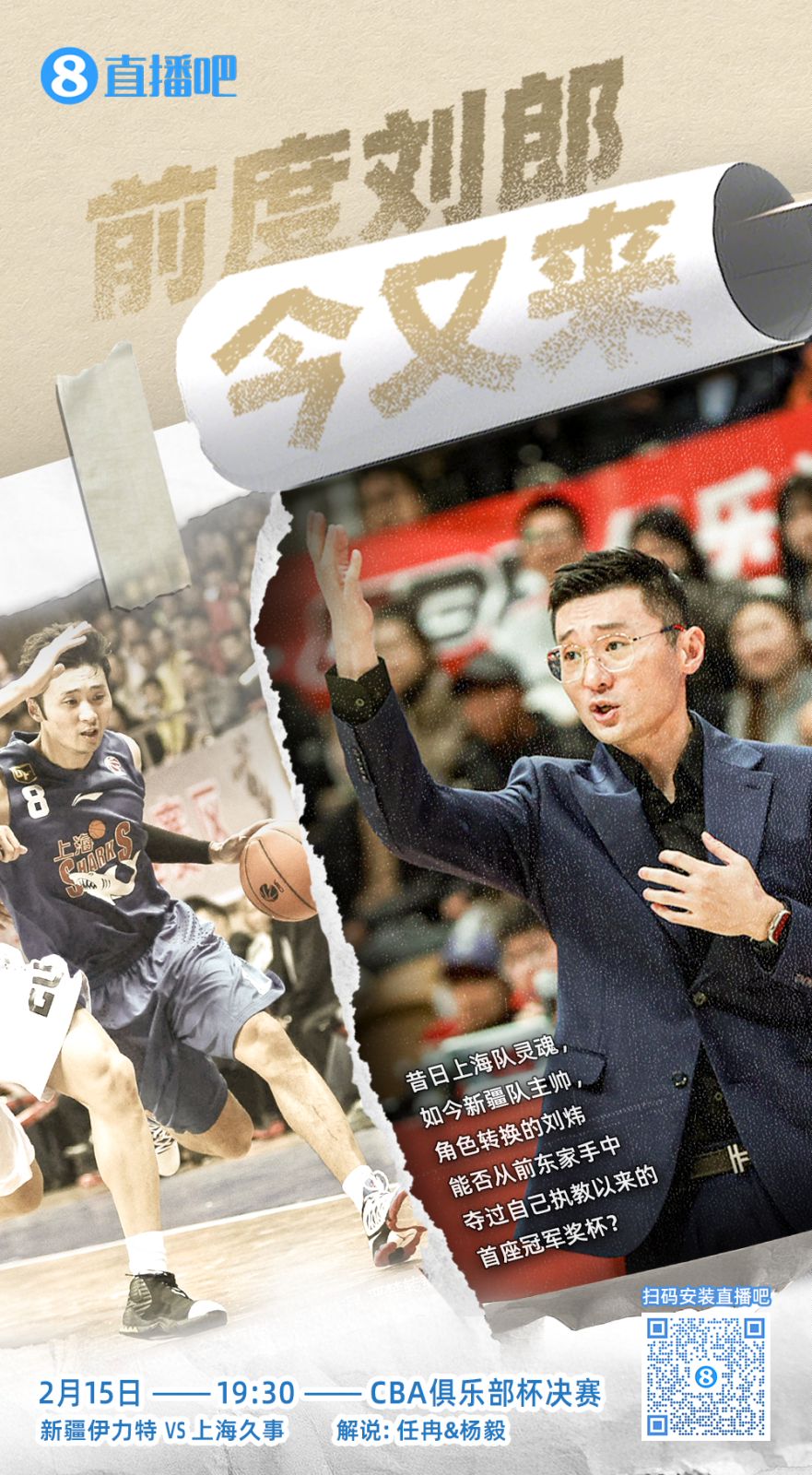  CBA俱樂部杯總決賽今晚上演 直播吧視頻直播 看新疆上海誰奪魁！