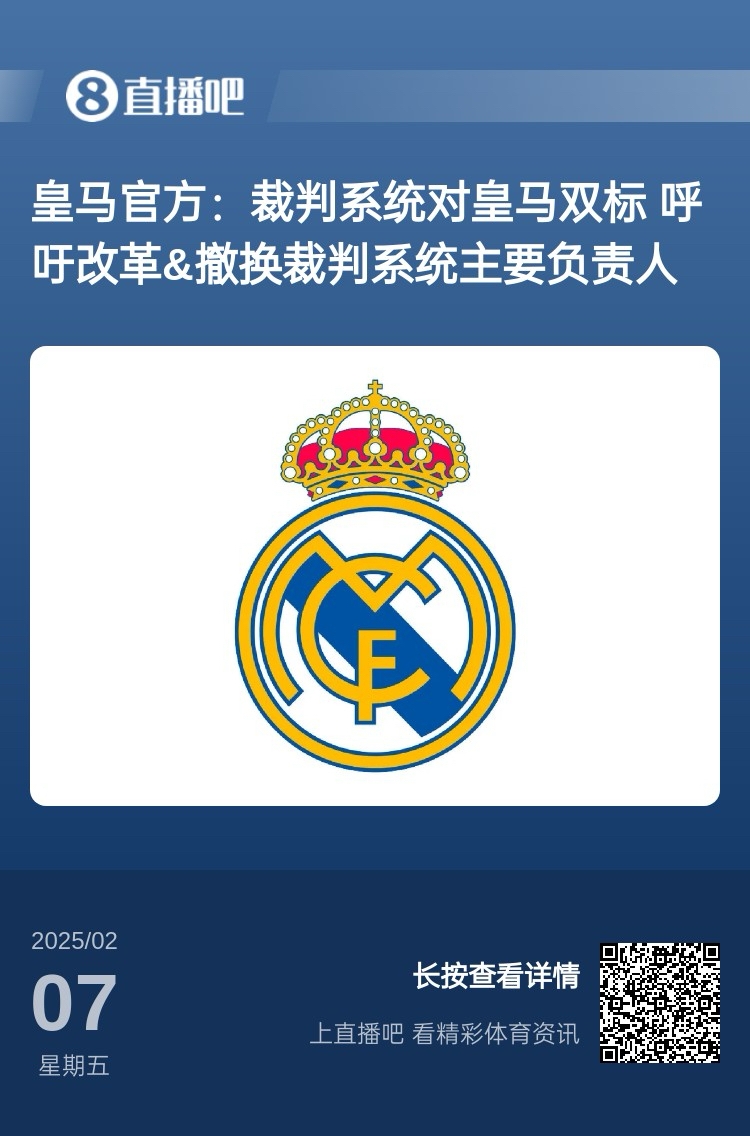  有蹊蹺？馬卡：皇馬連續(xù)兩輪被判點(diǎn)球，俱樂部認(rèn)為這“絕非巧合”