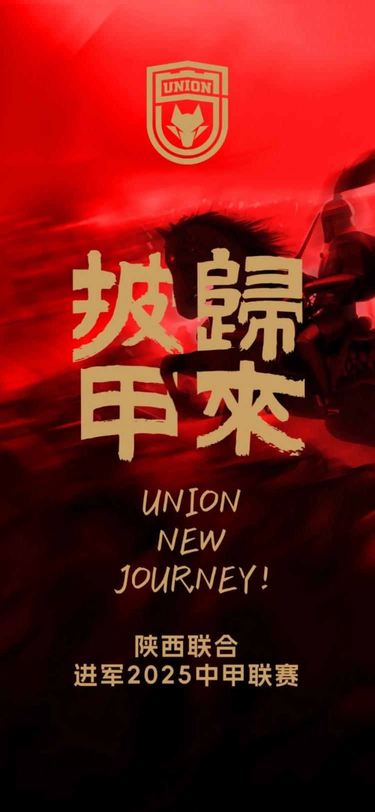  足球報(bào)：陜西聯(lián)合中甲元年目標(biāo)站穩(wěn)腳跟 新外援來自荷蘭、意大利