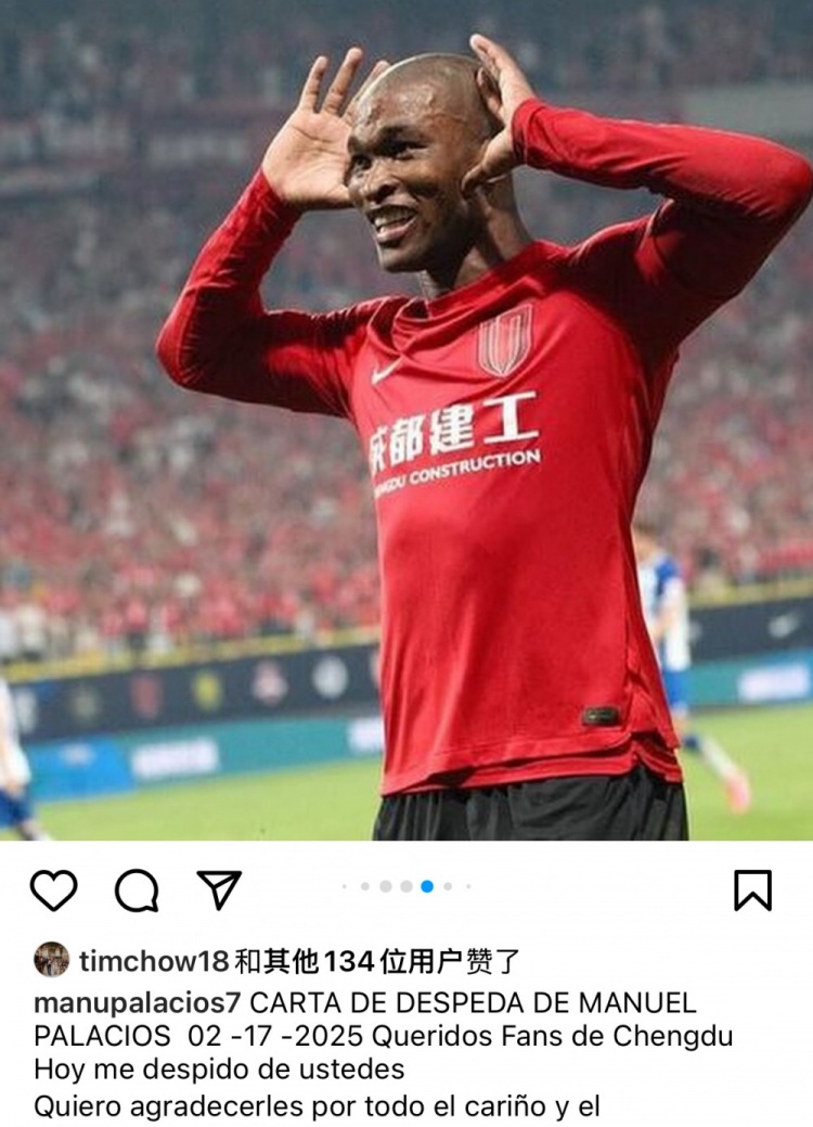  帕拉西奧斯告別蓉城：成都是上帝贈(zèng)予我的禮物，成都球迷無(wú)法替代