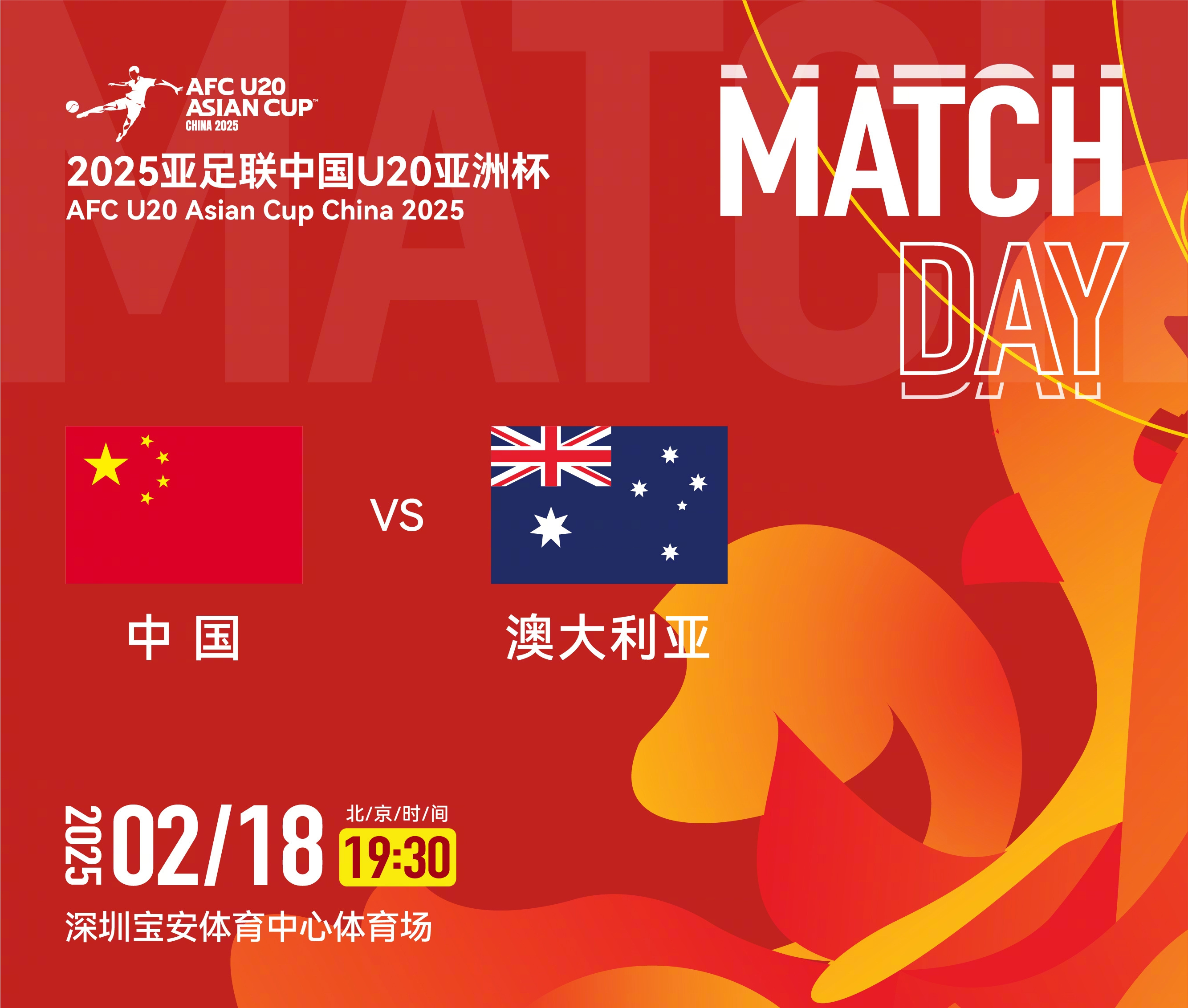  U20亞洲杯-中國vs澳大利亞：雙方均輪換！朱鵬宇先發(fā)，依木蘭替補(bǔ)