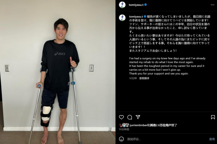  預(yù)計賽季報銷，富安健洋：我接受了膝蓋手術(shù)，情況很難但不會放棄
