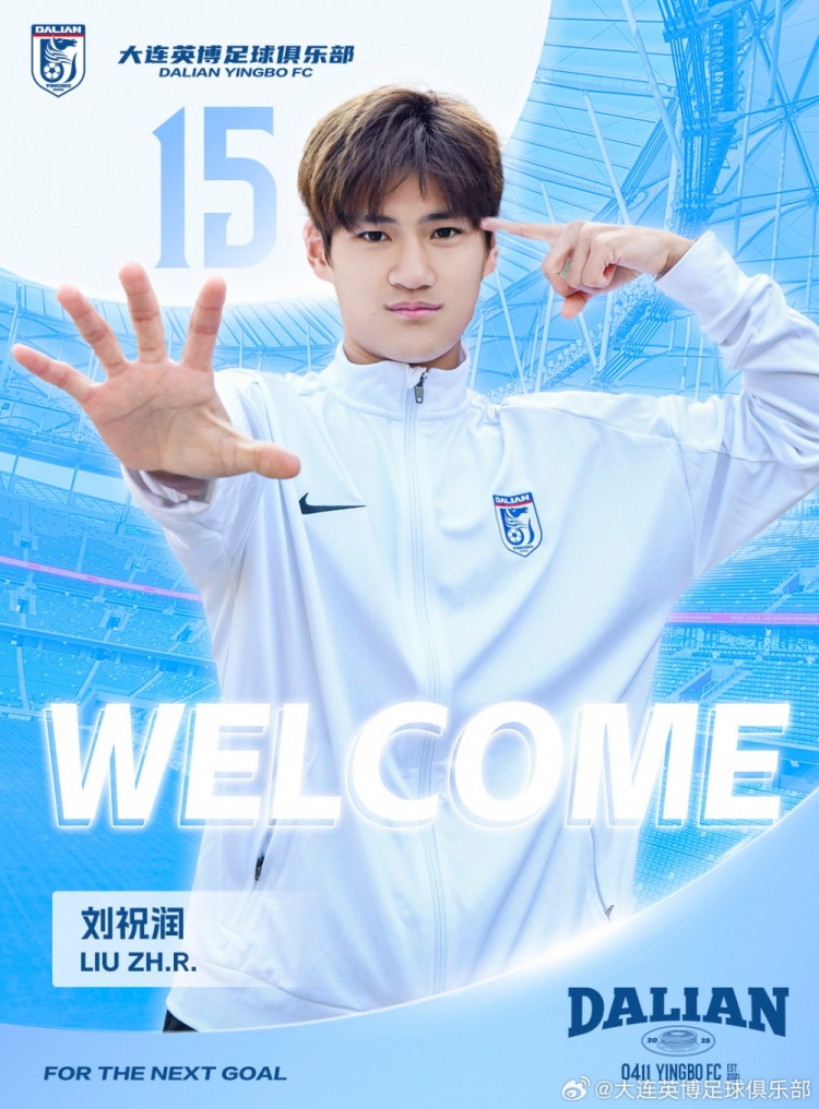 官方：劉祝潤租借加盟大連英博，曾多次入選中國U21、U23國家隊