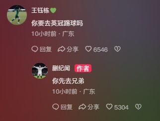 王鈺棟調(diào)侃蒯紀(jì)聞“你要去英冠踢球嗎？”，后者回復(fù)：你先去兄弟