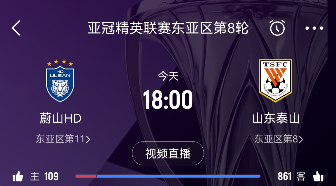  原本打平即可出線！泰山拿1分即進淘汰賽&蔚山已被淘汰，今日退賽