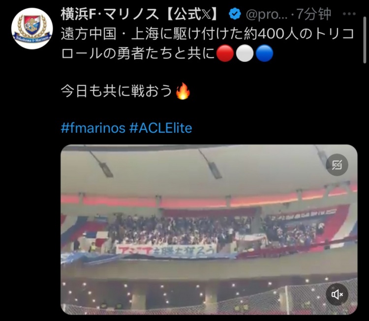  橫濱水手官方：約400名橫濱球迷遠(yuǎn)征上?？蛨? class=