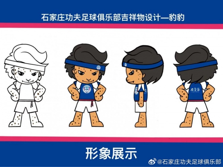  石家莊功夫發(fā)起吉祥物征集活動，8幅作品入圍