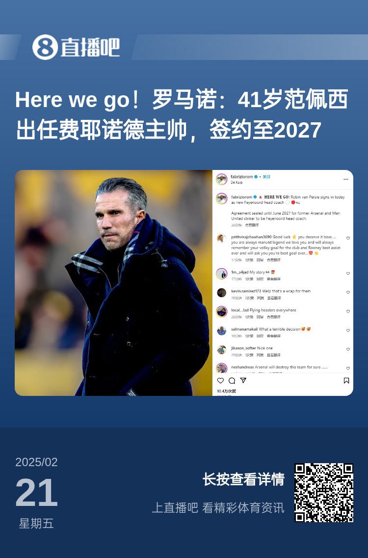  愛恨情仇！范佩西執(zhí)教費(fèi)耶諾德Here We Go，歐冠潛在對(duì)手阿森納