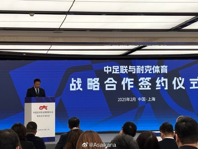  耐克體育與中足聯(lián)戰(zhàn)略合作簽約，繼續(xù)支持中超聯(lián)賽