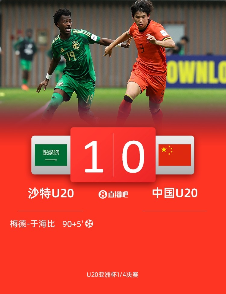  0-1遭沙特U20絕殺賽后，國青路過采訪區(qū)時無人接受采訪