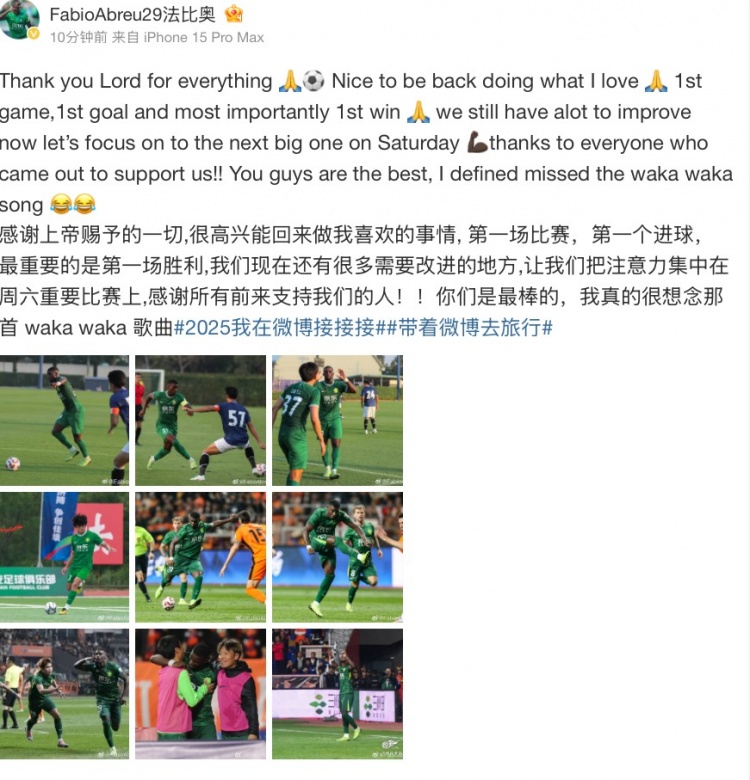  法比奧社媒：很高興取得首勝和首球，接下來要專注備戰(zhàn)下一場(chǎng)