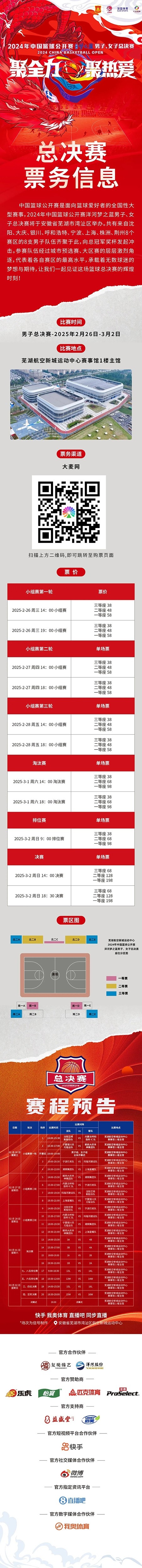  2024年中國籃球公開賽洋河夢之藍男子、女子總決賽售票啦！