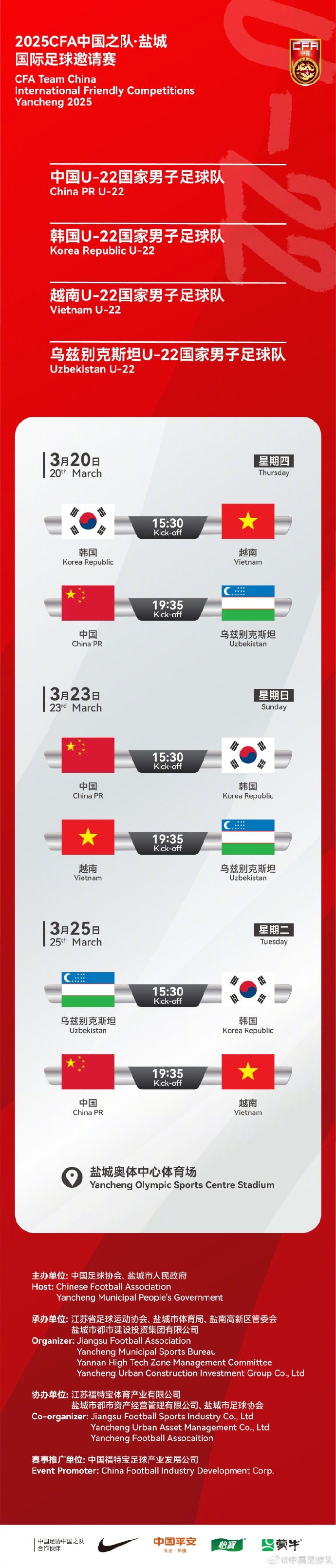  中國(guó)U-22國(guó)家男子足球隊(duì)2025年第一次亮相，相約鹽城，不見(jiàn)不散！