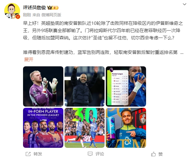  詹?。汗烙?jì)圣徒留不住拉姆斯代爾，切爾西會(huì)考慮一下么？