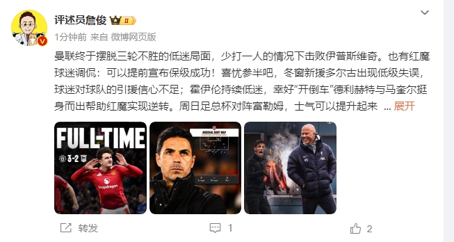  詹?。悍€(wěn)了！利物浦能擊敗曼城紐卡，如同定軍山之戰(zhàn)