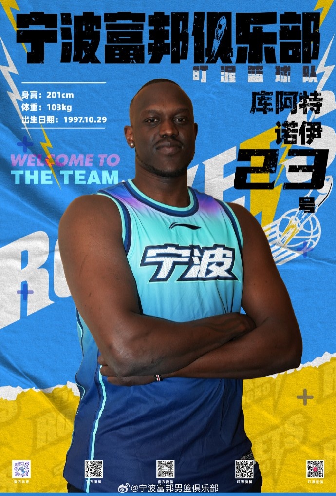  NBL最佳第六人！寧波官方：球隊(duì)已和外籍球員庫阿特-諾伊完成簽約
