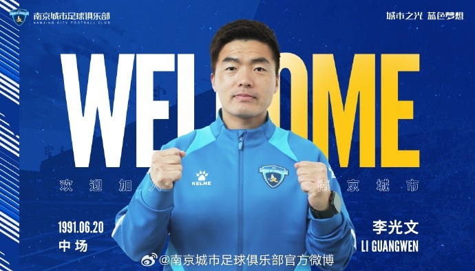  球員李光文、杜君鵬、傅韻程加盟南京城市足球俱樂部