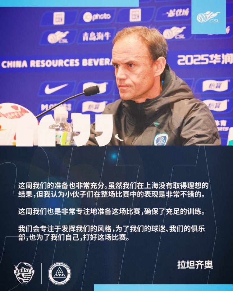  拉坦齊奧：這周我們準備非常充分，會專注于發(fā)揮我們的風格