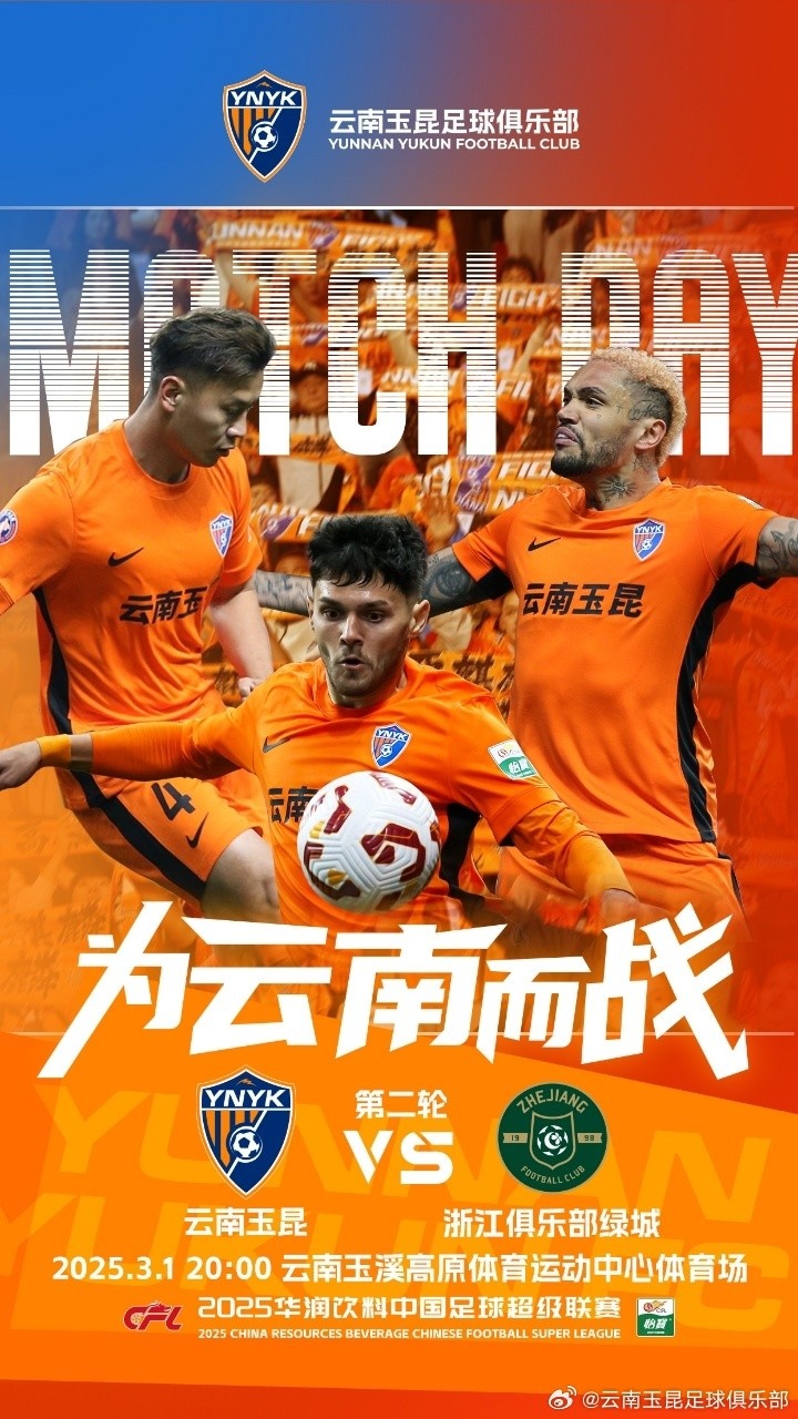  3月1日晚20點，云南玉昆vs浙江俱樂部綠城