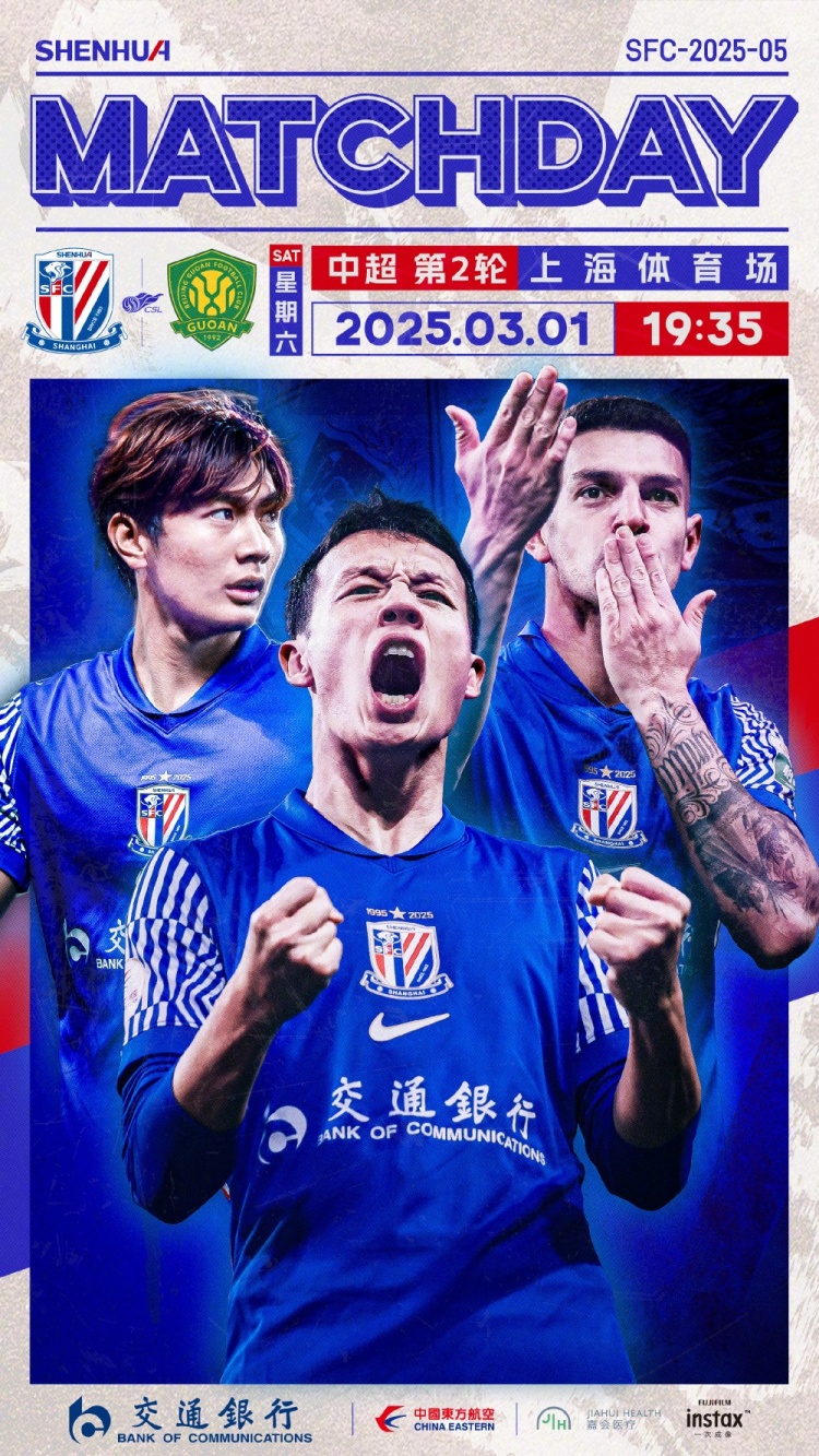  Match Day——中超第2輪，上海申花vs北京國安，3月1日19:35