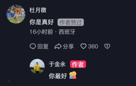  杜月徵在于金永社媒評論：你是真好，后者回復(fù)你最好
