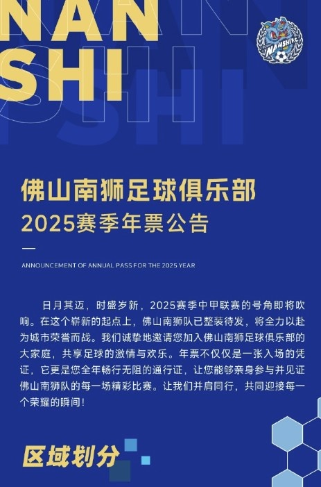  佛山南獅2025賽季年票公告：分三個(gè)檔次，540元-1080元