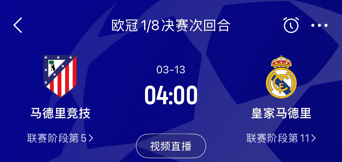  皇馬2-1取勝&貝林厄姆將回歸，馬競次回合主場作戰(zhàn)，你看好誰晉級