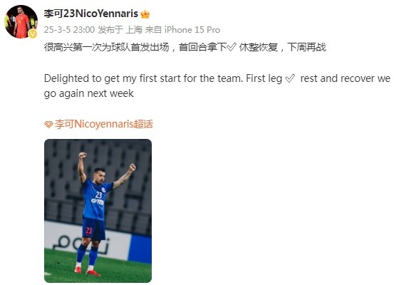  李可社媒慶祝勝利：很高興第一次為申花首發(fā)出場，首回合拿下?