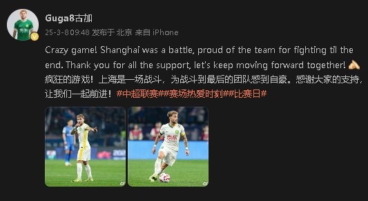  首發(fā)出戰(zhàn)&戰(zhàn)平申花！國安外援古加：為團隊?wèi)?zhàn)斗到最后感到自豪