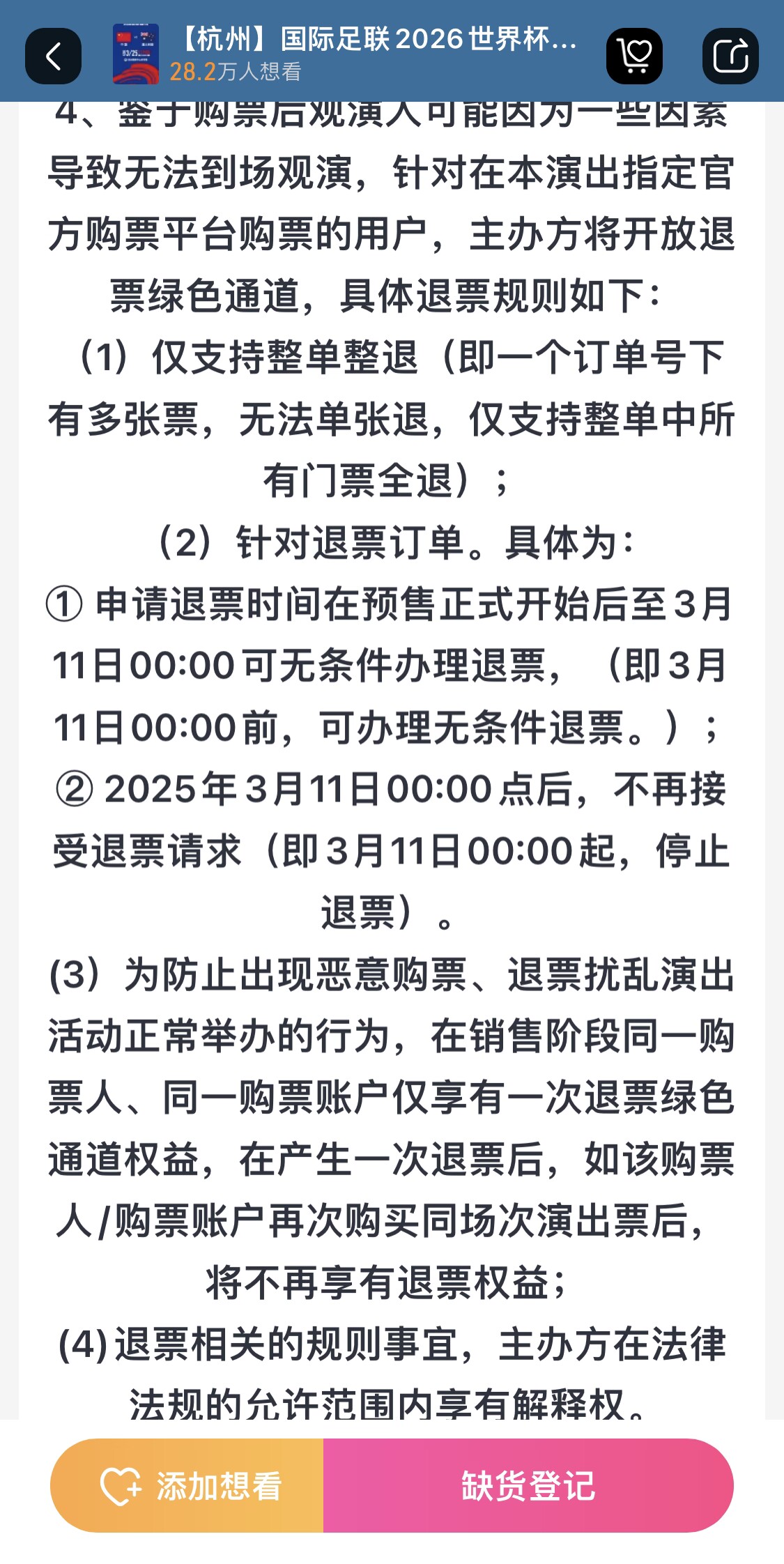  最后的撿漏機(jī)會？國足vs澳大利亞球票3月11日0:00停止退票
