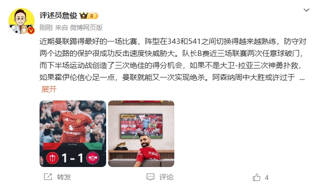  詹?。郝?lián)近期踢得最好的一場(chǎng) 紅軍9場(chǎng)再拿16分就能奪冠！