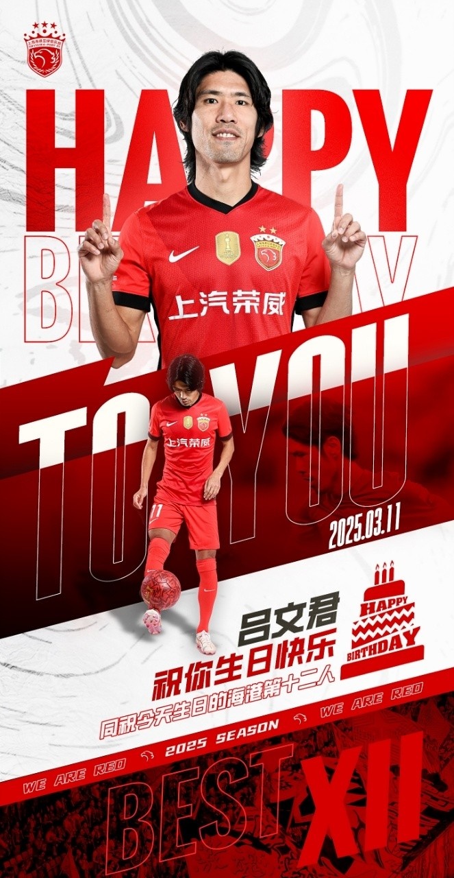  今天是海港足球俱樂部一線隊球員呂文君的生日，祝他生日快樂！