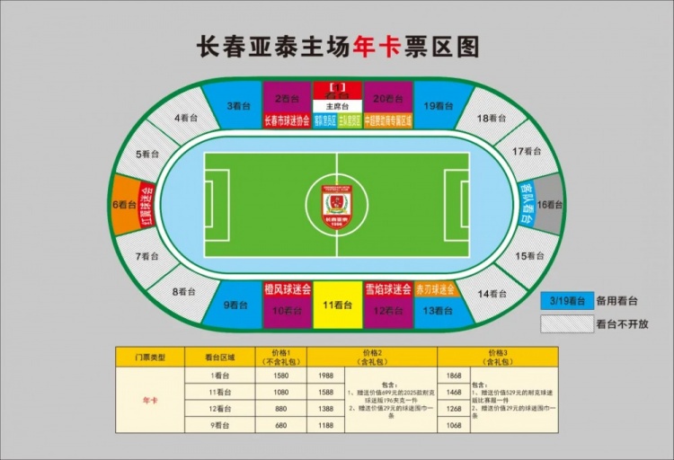  親民！亞泰新賽季票務(wù)方案：年卡最低680元，單場(chǎng)球票最低58元
