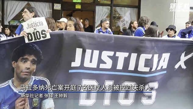  新華社：馬拉多納死亡案開(kāi)庭，7人被控過(guò)失殺人&或被判8-25年監(jiān)禁