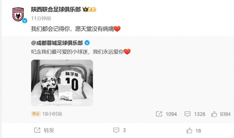  陜西聯合悼念去世小球迷：我們都會記得你，愿天堂沒有病痛