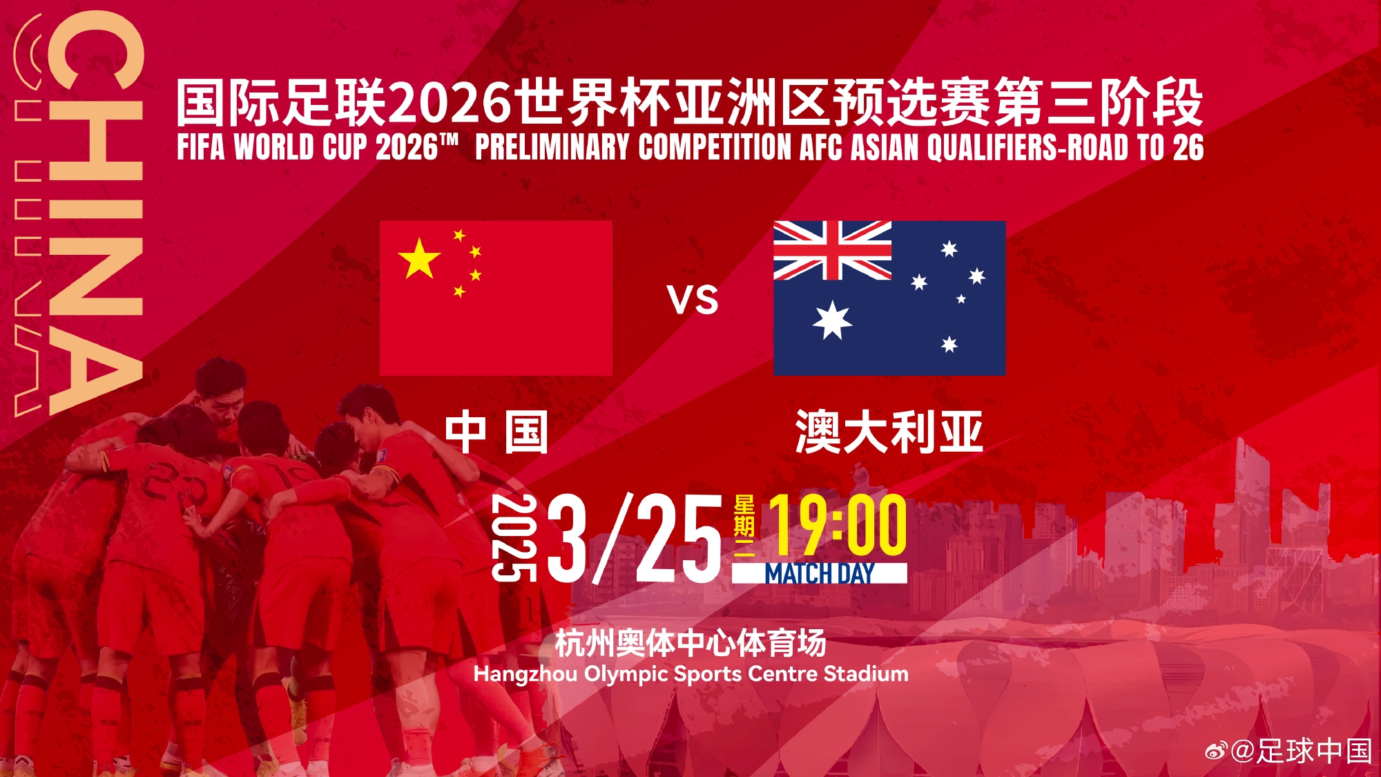  11座&28800元！國足主場vs澳大利亞包廂價格出爐！明天17點開售