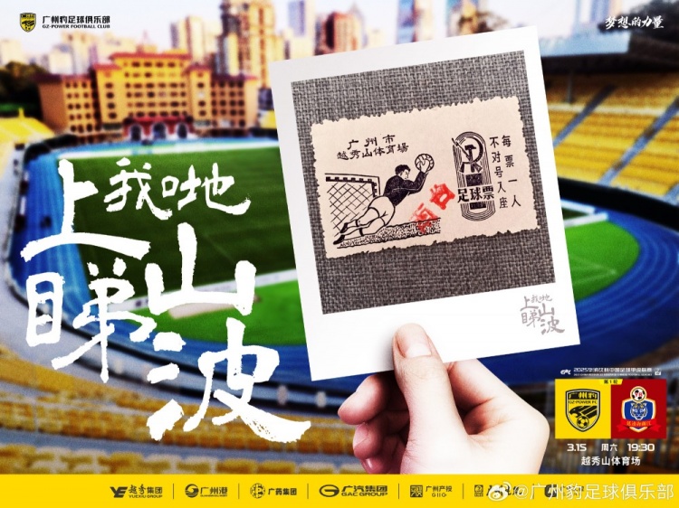  上山睇波！廣東廣州豹預(yù)熱中甲首秀，周六坐鎮(zhèn)越秀山迎戰(zhàn)延邊龍鼎