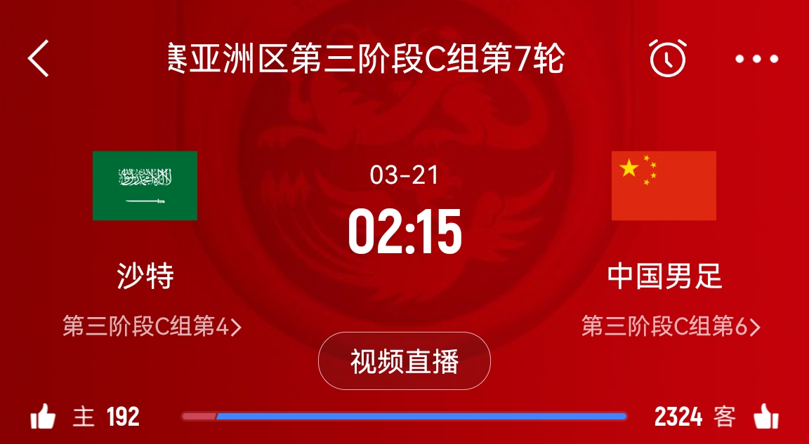  央視仍不轉(zhuǎn)播國(guó)足？3月21日央視節(jié)目單無(wú)國(guó)足vs沙特比賽