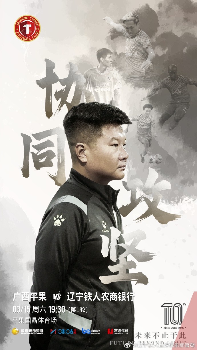  上下一心，協(xié)同攻堅，遼寧鐵人將凝心聚力，邁向新的征程