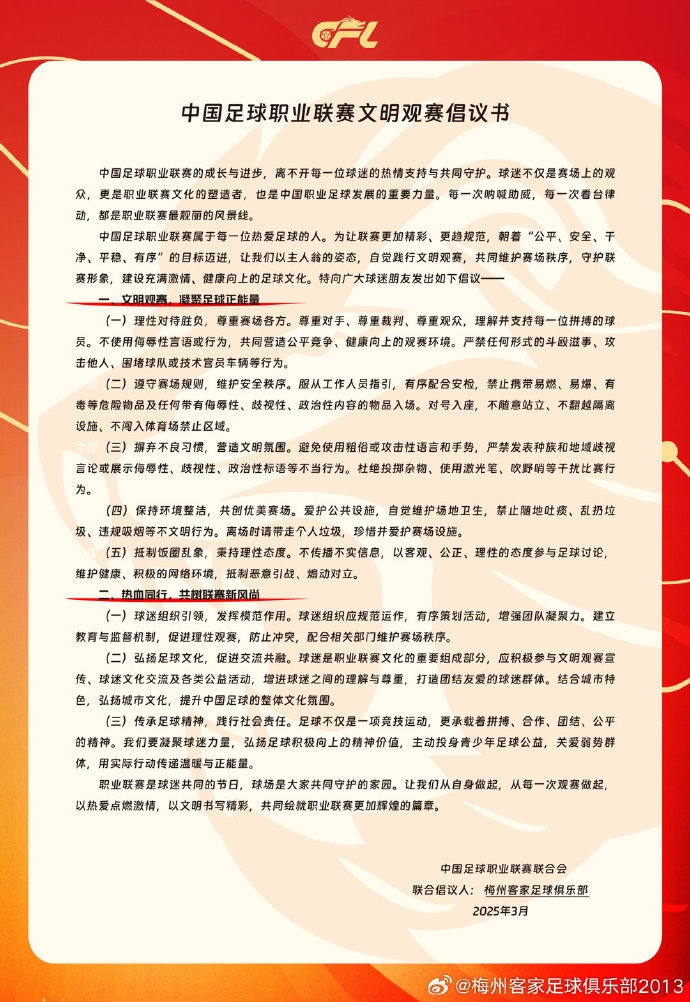  看臺的溫度，是客家精神的時(shí)代注腳