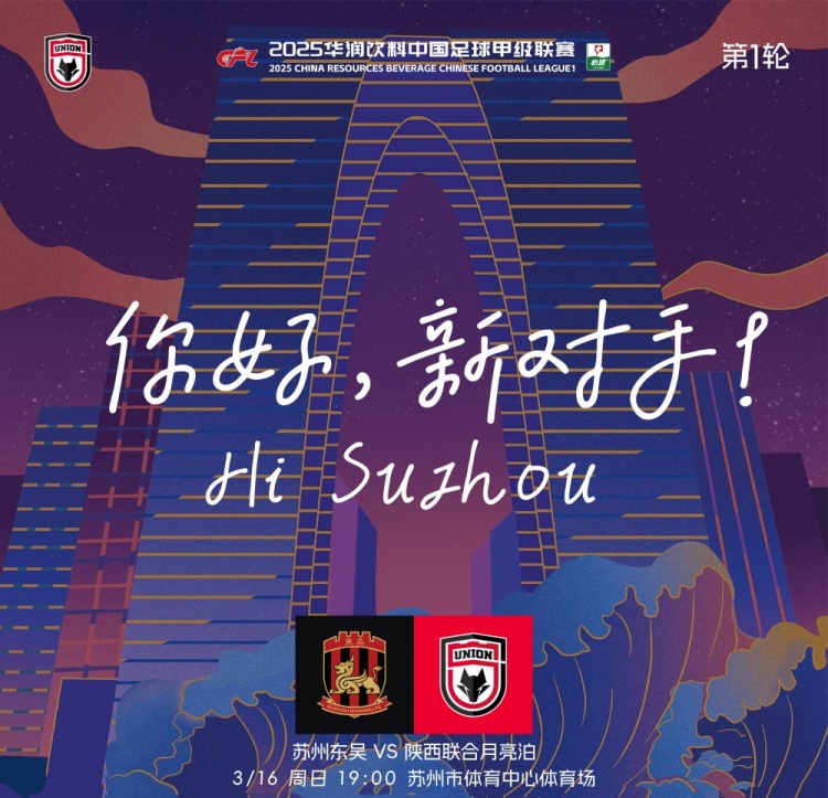  古今元素結(jié)合！陜西聯(lián)合創(chuàng)意海報(bào)：蘇州中心+古代園林+傳統(tǒng)蹴鞠