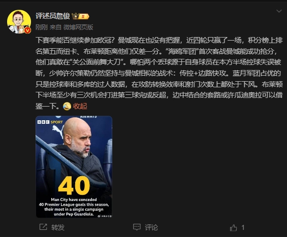  詹?。郝菦]把握下賽季能否參加歐冠，布萊頓至少有3次反超機(jī)會(huì)