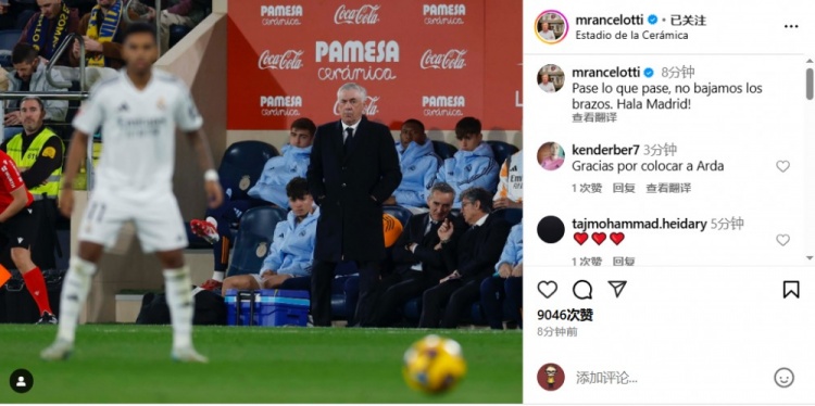  安帥社媒鼓勵皇馬：無論發(fā)生什么我們都不會放棄，Hala Madrid！