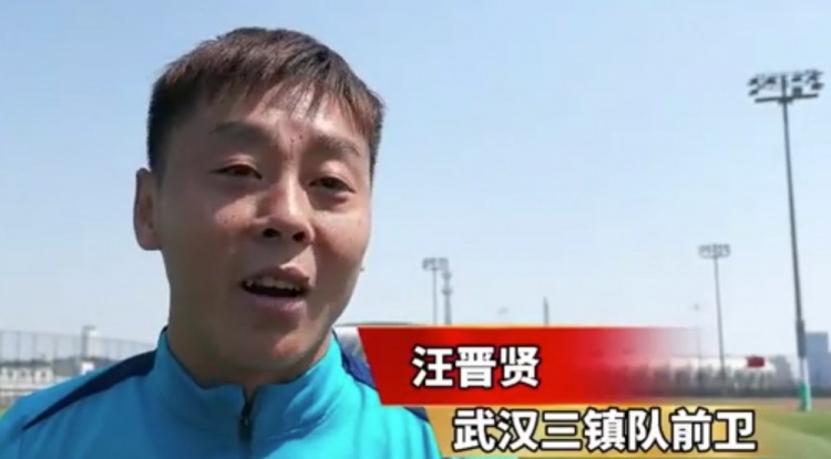  汪晉賢：回到家鄉(xiāng)感覺(jué)很親切，我們?cè)诟纳魄皥?chǎng)進(jìn)攻和進(jìn)球的問(wèn)題