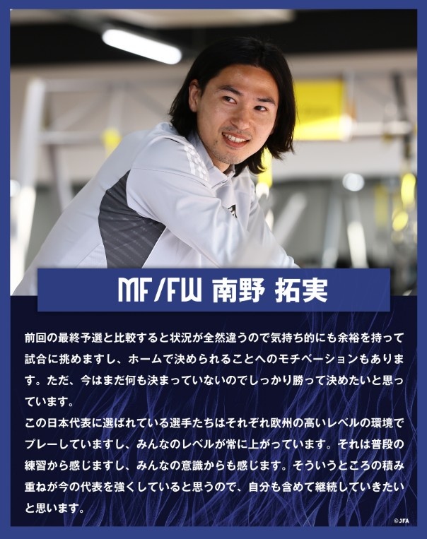  南野拓實(shí)：入選日本隊(duì)的球員各自在歐洲踢球，水平在不斷提高