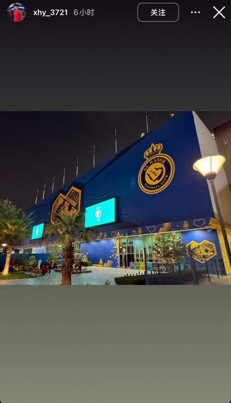  徐皓陽社媒曬中沙戰(zhàn)比賽場(chǎng)地，比賽將在利雅得勝利主場(chǎng)進(jìn)行