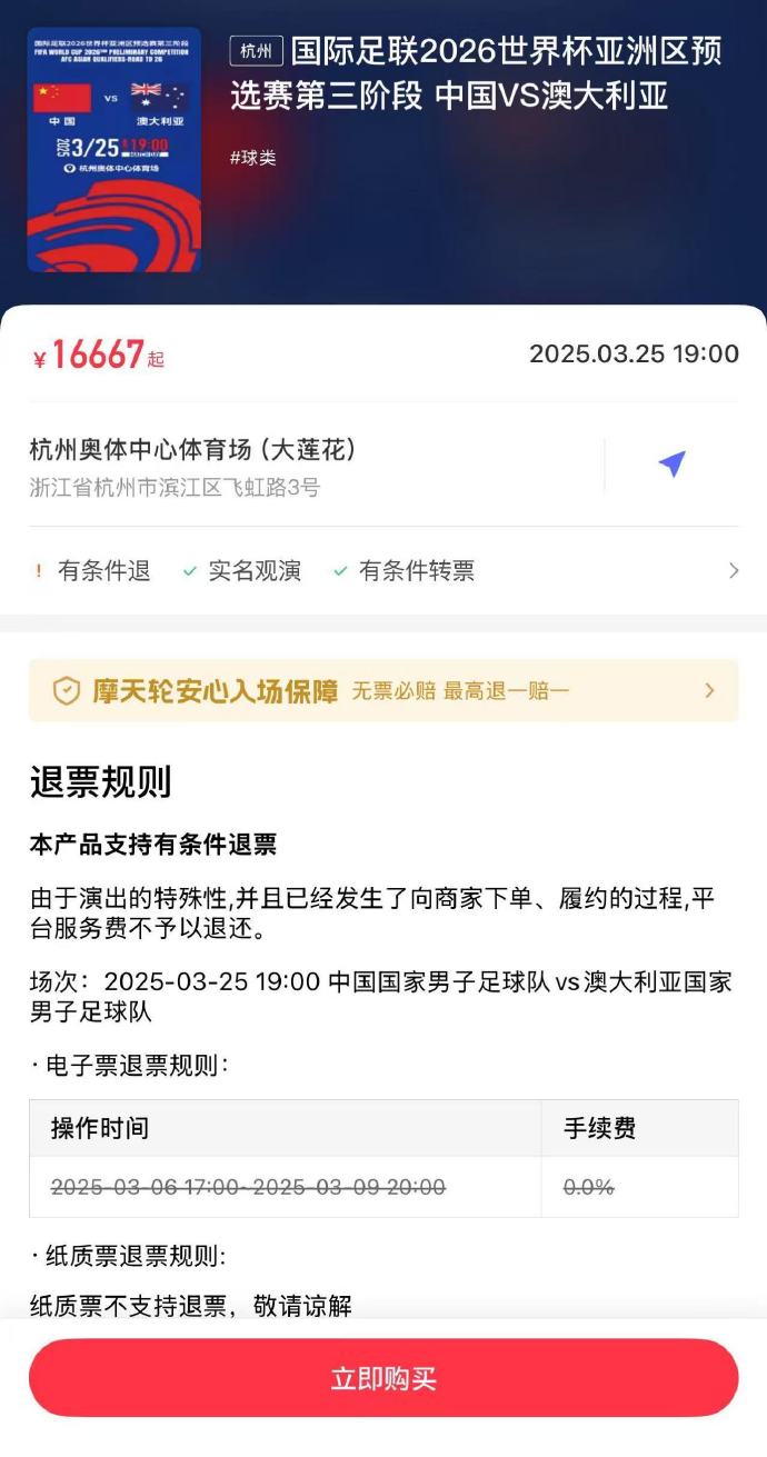  夸張！國(guó)足主場(chǎng)對(duì)澳大利亞票價(jià)被炒到16667元